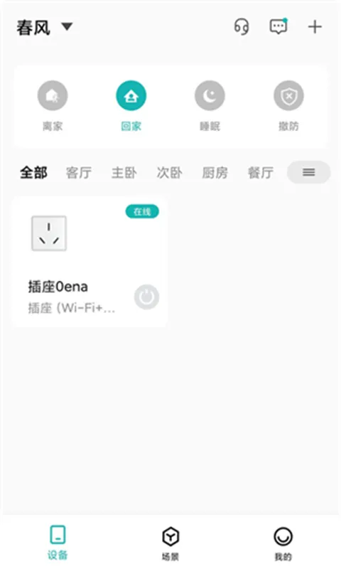 小峰管家2025下载安装
