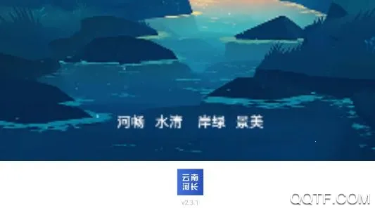 云南河长2025官方正版