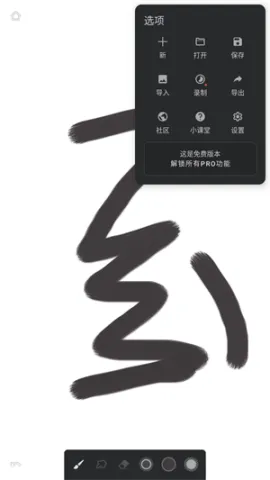 无限绘画Painter(手机绘画软件)