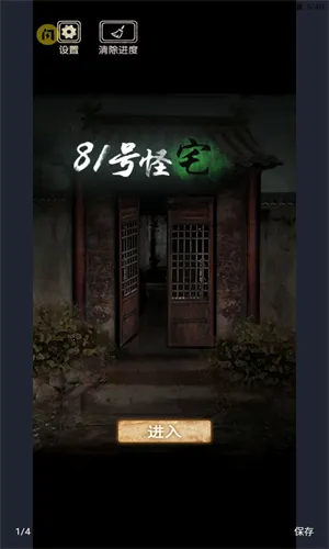 81号怪宅最新手机版