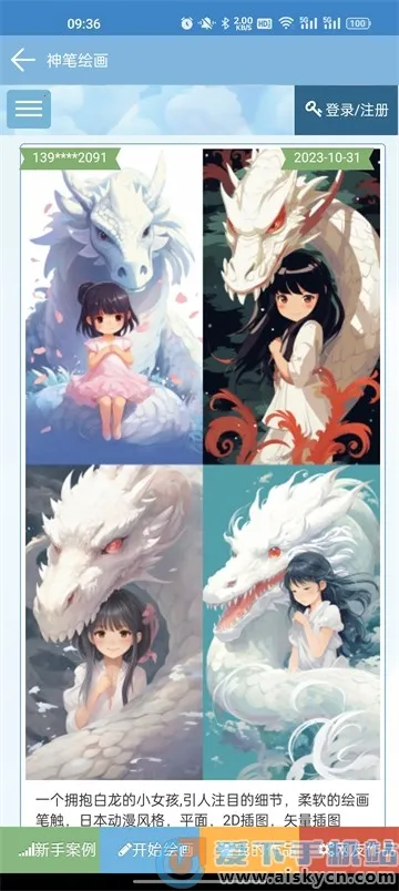 神笔绘画2025下载安装