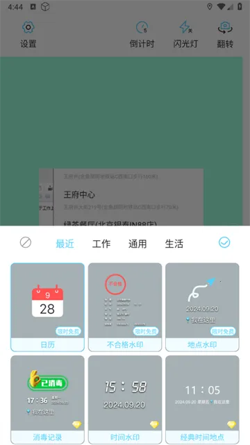 点点水印相机最新手机版