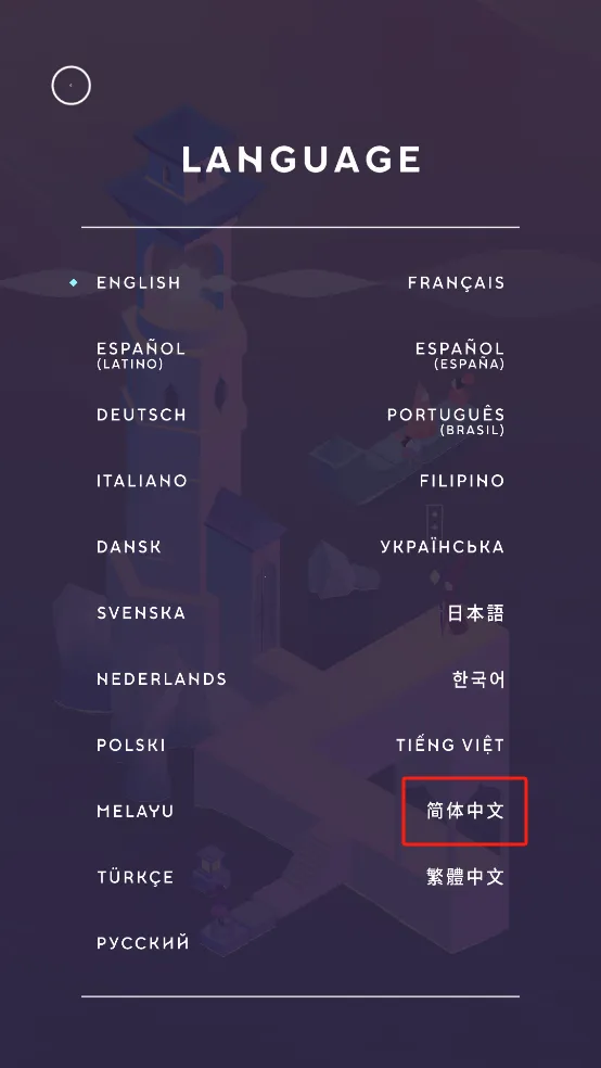 纪念碑谷3(解谜冒险游戏)