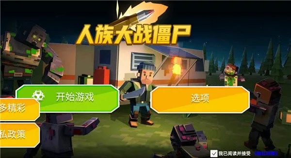 人族大战僵尸2025官方最新版本