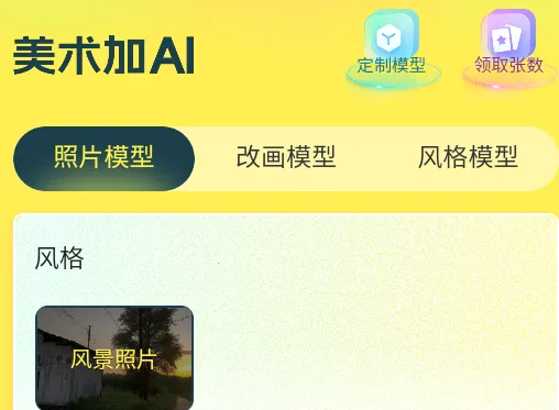 美术加AI2025下载安装