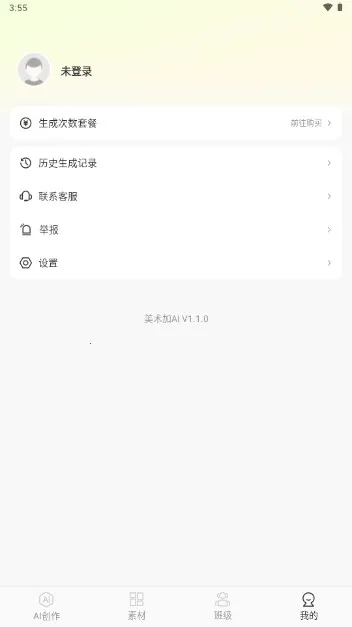 美术加AI2025下载安装