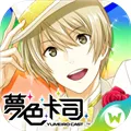 梦色卡司最新手机版