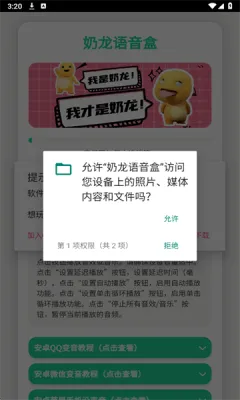 奶龙语音盒(语音盒软件)