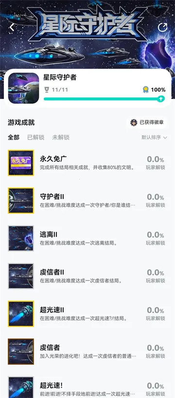 星际守护者(龙珠题材手游)