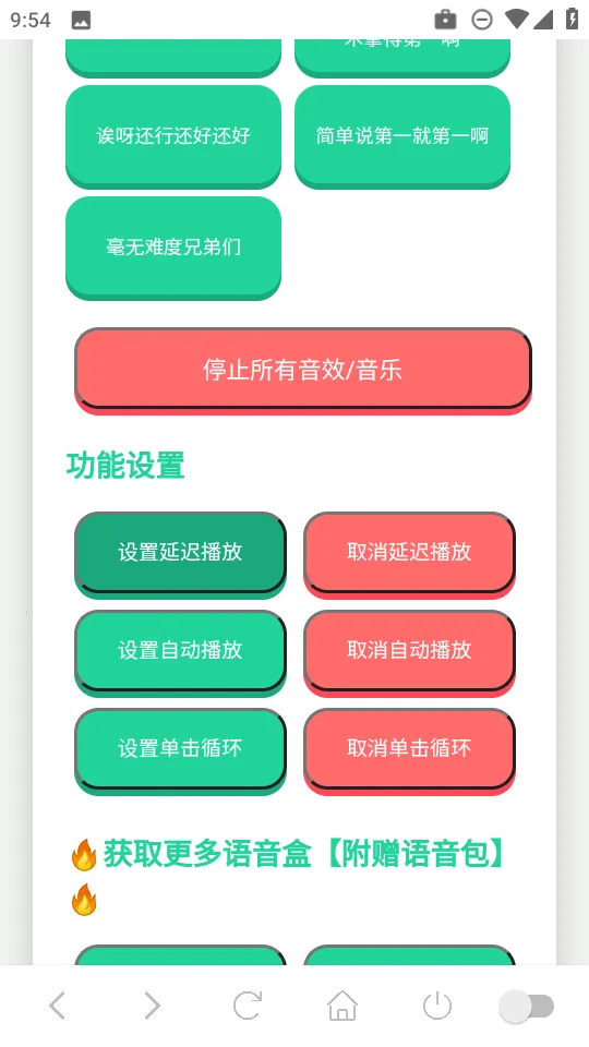 吃我一击语音盒(语音盒软件)