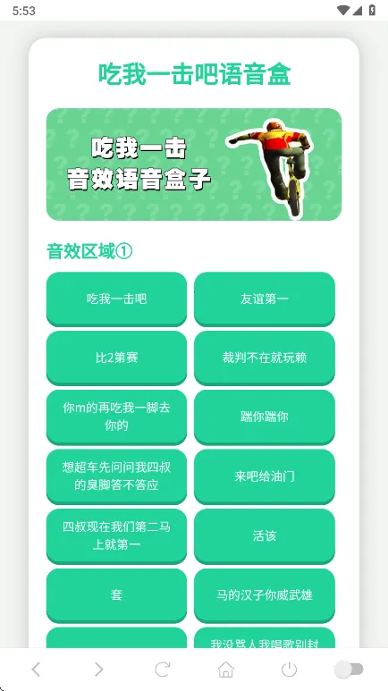 吃我一击语音盒(语音盒软件)