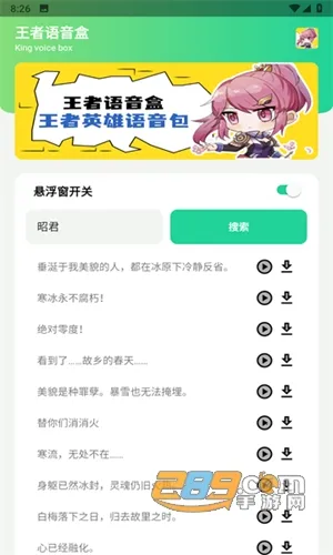 王者语音盒(王者语音辅助)