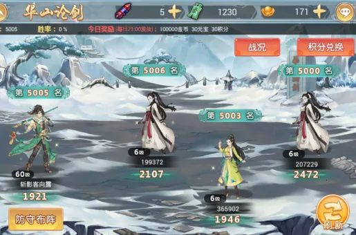 剑啸九州(西游冒险游戏)