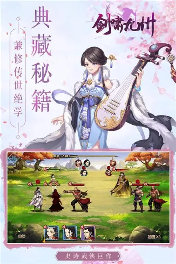 剑啸九州(西游冒险游戏)