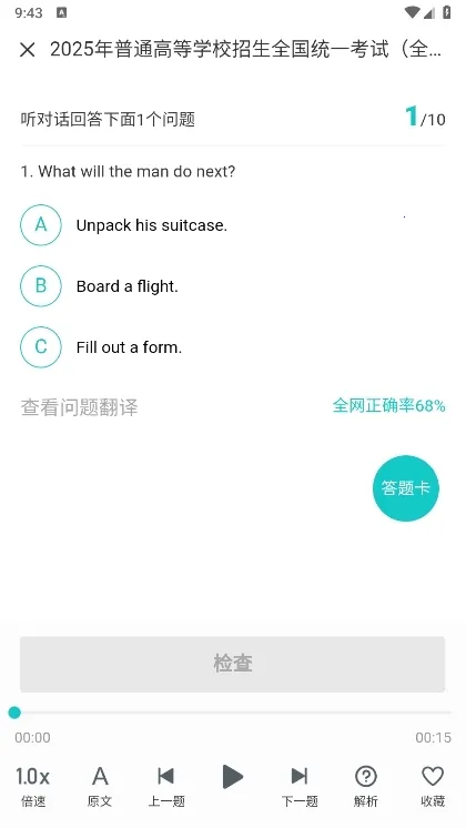 蘑耳听力2025官方正版