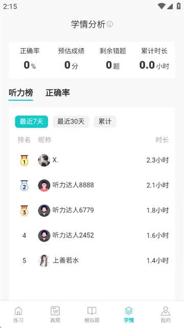 蘑耳听力2025官方正版