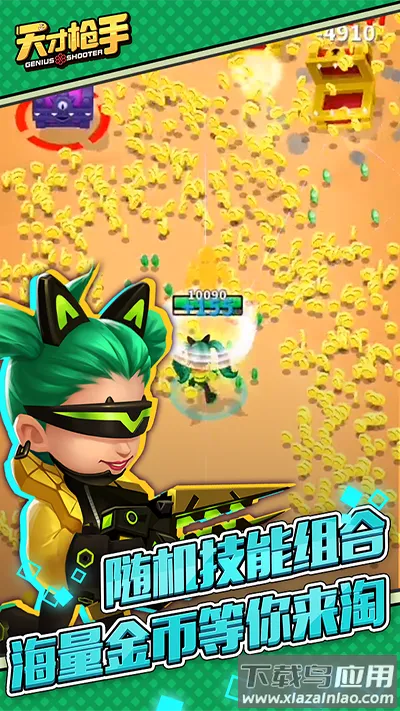 天才枪(肉鸽射击游戏)