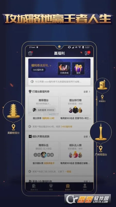 王者人生最新手机版