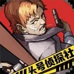 头号侦探社(悬疑推理游戏)