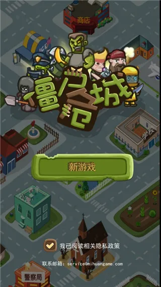 僵尸危城(末日策略生存游戏)