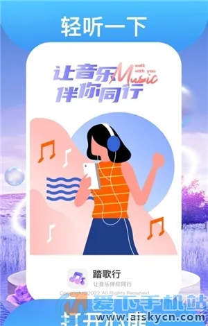 踏歌行(音乐解压软件)