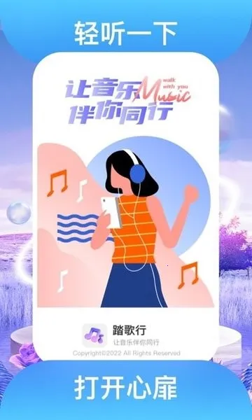 踏歌行(音乐解压软件)