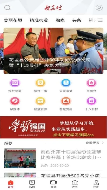 新花垣2025官方正版