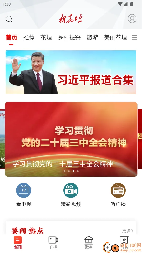 新花垣2025官方正版