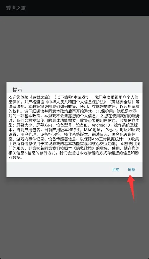 转世之旅2025最新版本