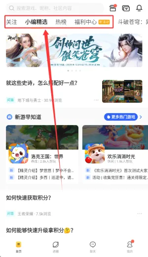 腾讯游戏社区2025下载安装