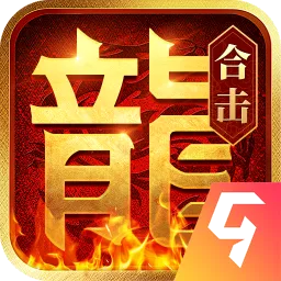 热血合击2025官方正版