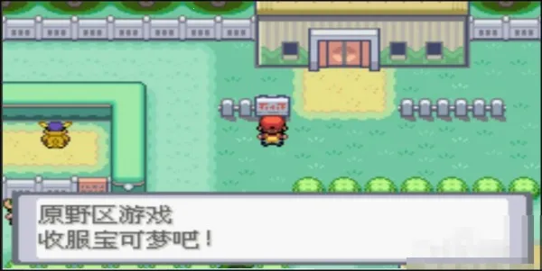 口袋妖怪去吧皮卡丘安卓版手机版