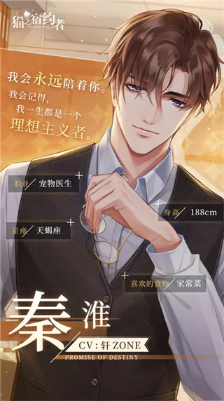 猫之宿约者2025官方正版