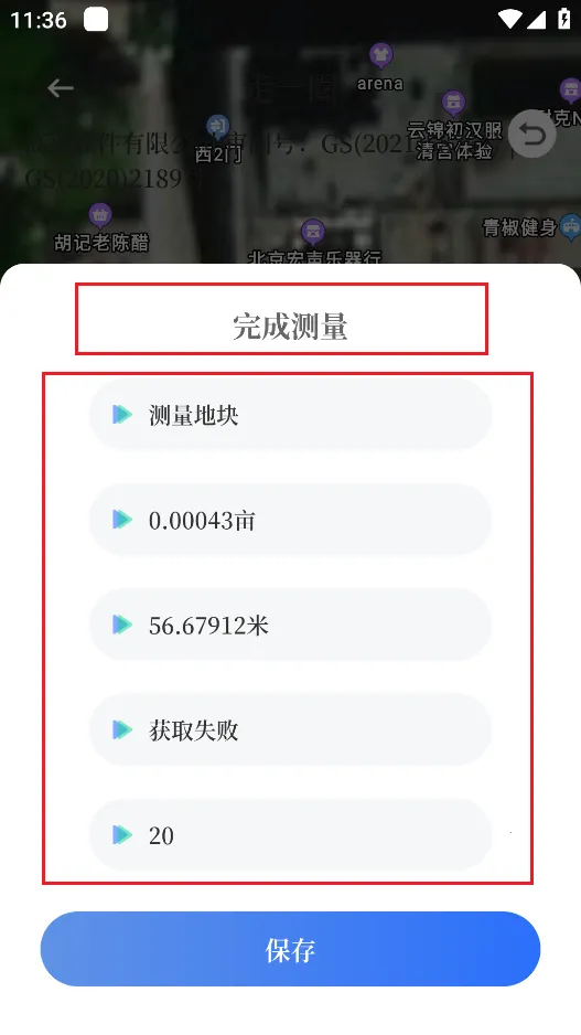 测亩易OneGPS2025下载安装