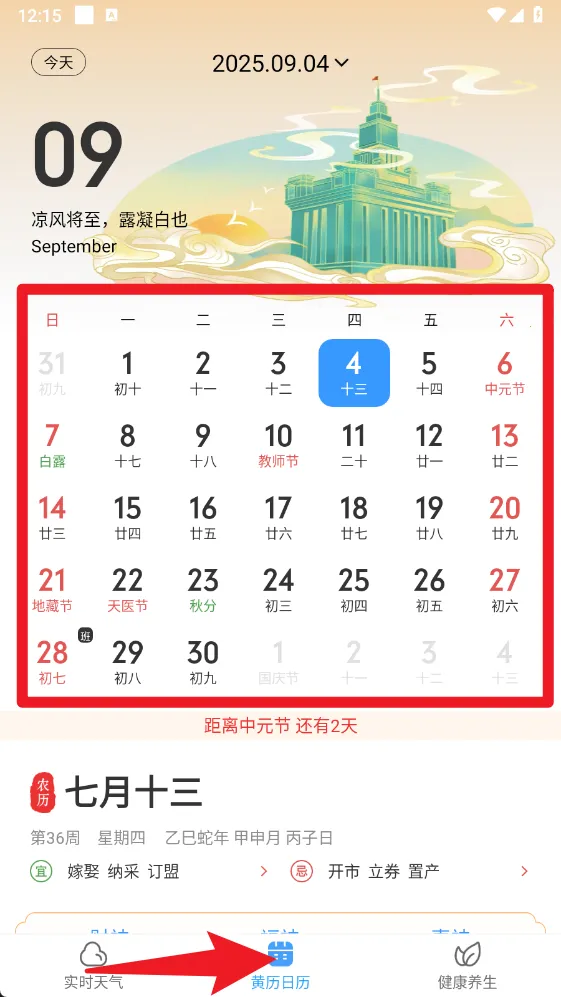 鲸鱼天气安卓版手机版