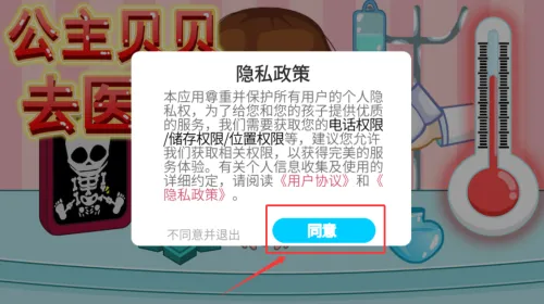公主贝贝去医院2025官方正版