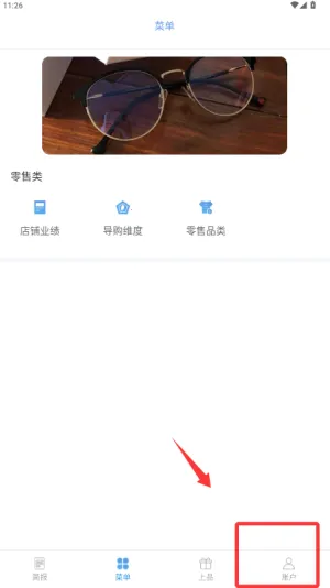 三联老板报表(店铺报表管理)