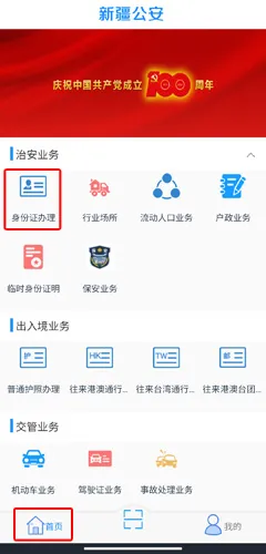 新疆公安2025下载安装