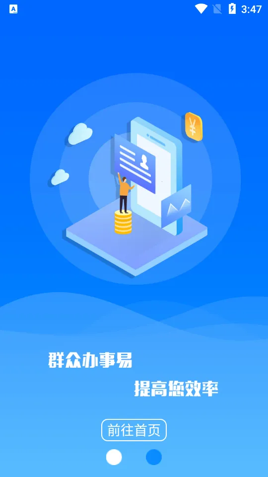 新疆公安2025下载安装