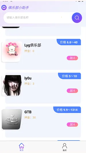 俱乐部小助手2025最新版本