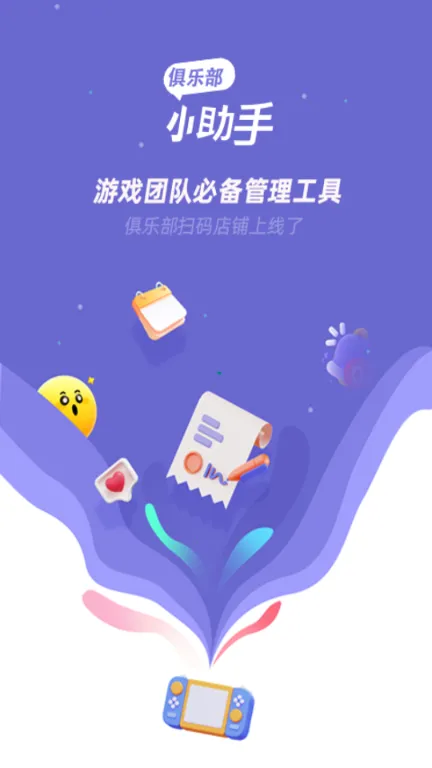 俱乐部小助手2025最新版本