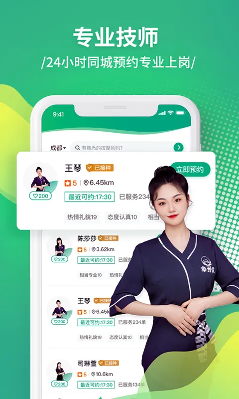 泰到位按摩安卓版手机版