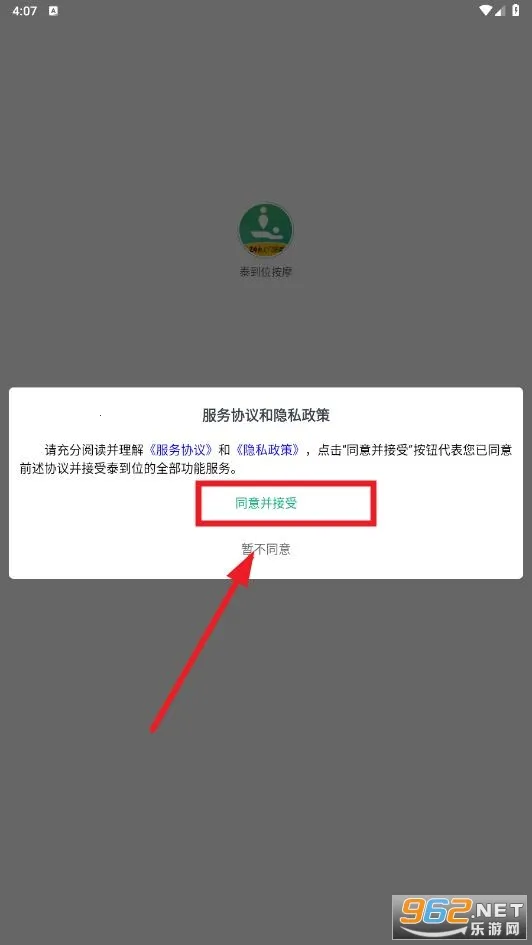 泰到位按摩安卓版手机版