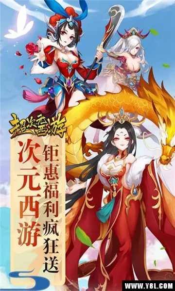 超次元西游2025最新版本