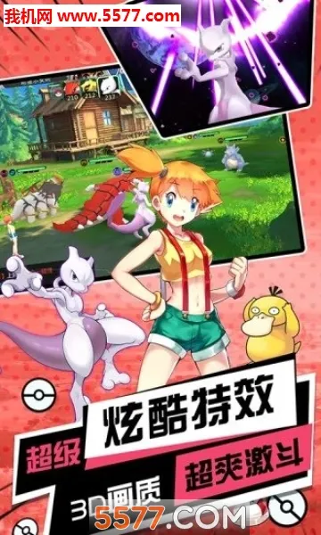 超梦传说(精灵战斗冒险手游)
