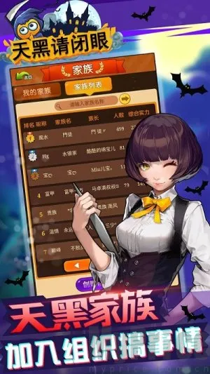 天黑请闭眼(狼人杀游戏)