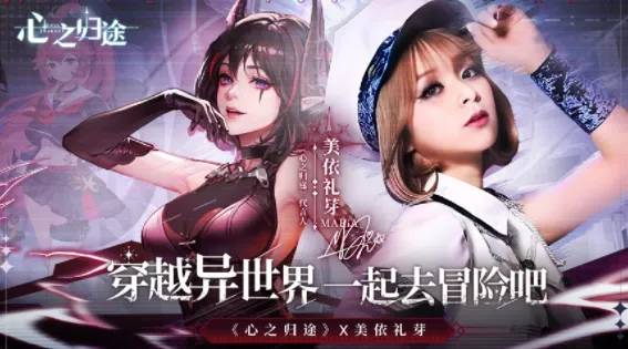 心之归途(二次元冒险手游)