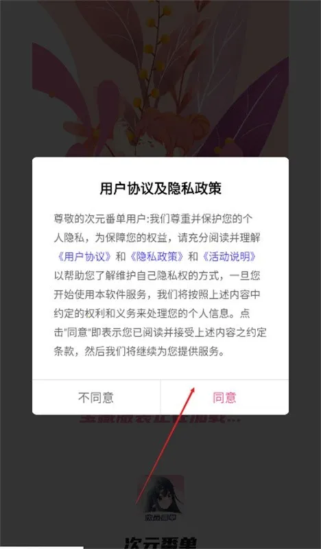 次元番单(二次元福利平台)