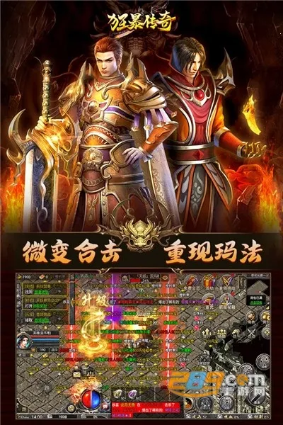 狂暴传奇(传奇竞技游戏) 狂暴传奇(传奇竞技游戏)