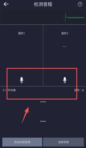 音调检测(乐器调音软件)